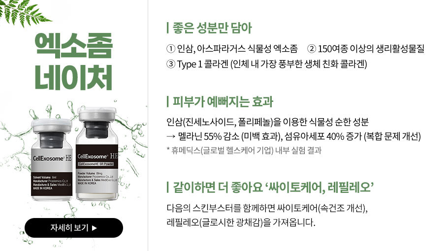 엑소좀 네이처