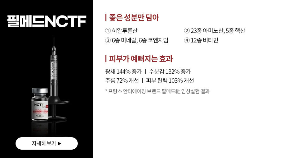 필메드 NCTF