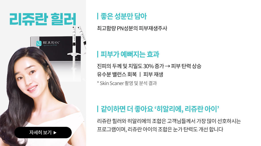 리쥬란 힐러