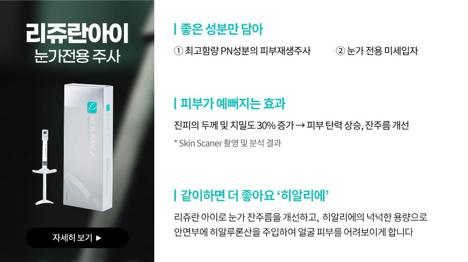 리쥬란 아이