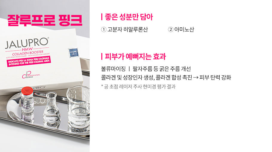 잘루프로 핑크