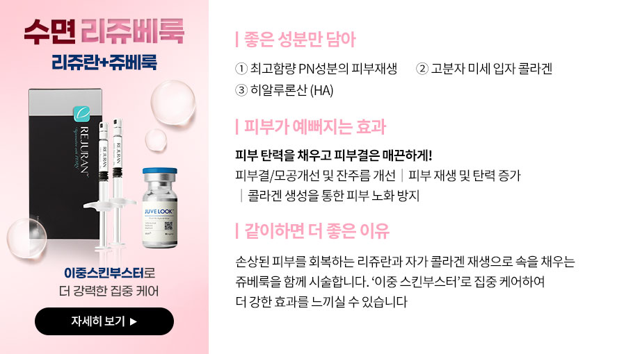 수면 리쥬베룩