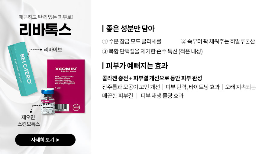 리바톡스