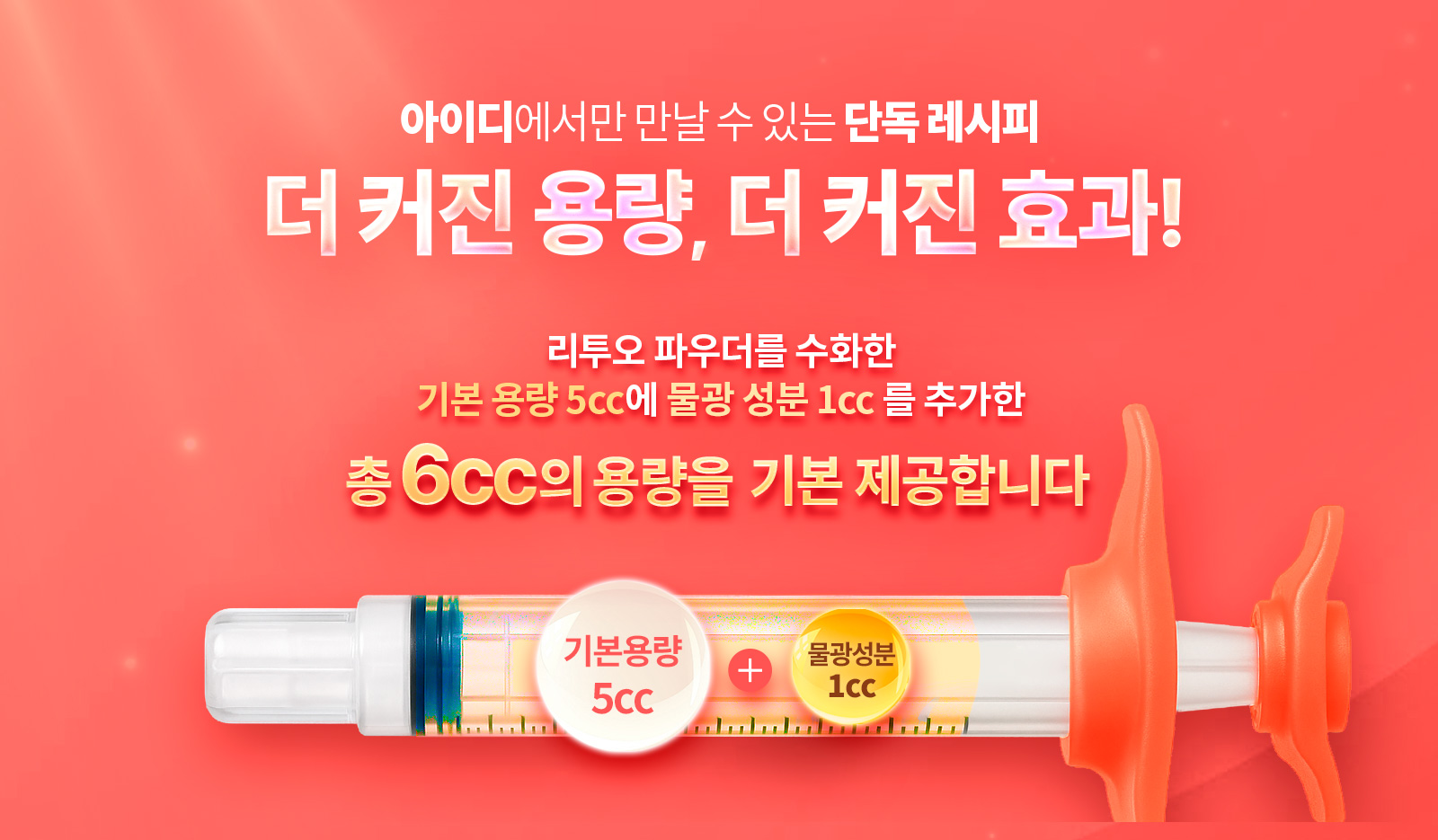아이디에서만 만날 수 있는 단독 레시피, 리투오